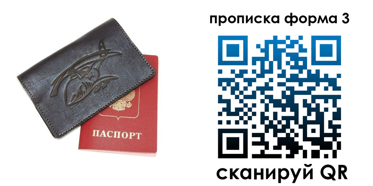 прописка гарантия в Жуковке